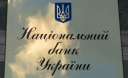 НБУ змінює правила роботи з електронними грошима