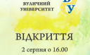 На Замковій горі у Житомирі відкриють «Вуличний університет» На Замковій горі у Житомирі відкриють «Вуличний університет»