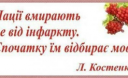 Як популяризувати українську мову без ненависті до російської