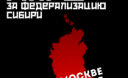 На Уралі, в Сибіру і Калінінграді заговорили про від'єдння від Росії