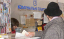 Пеня за невчасну оплату ЖКП у розмірі 0,1% від суми простроченого платежу – більше психологічний, ніж матеріальний захід