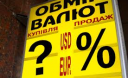 Разрушенные заводы и "черный рынок" валют: что влияет на курс доллара и когда он упадет