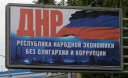В ДНР організовують поїздки для пенсіонерів "на ворожу територію" по українську пенсію