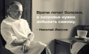 7 золотых советов от гениального врача Николая Амосова