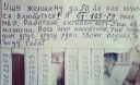 Фотофакт: донецкие пенсионеры ищут себе спутниц жизни с помощью объявлений на улице