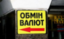 Безработные, студенты и пенсионеры скупают доллары для спекулянтов