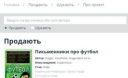 З`явився український сайт, де можна продати, купити та обміняти прочитані книжки