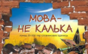 З'явився "словник гарної української мови"