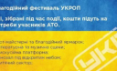 Другий фестиваль "укропів" пройде на вихідних в Мистецькому Арсеналі