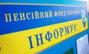 Про право на призначення пенсій жінкам, а також про закінчення термінів дії норм п.7-2 «Прикінцевих положень» Закону України «Про загальнообов’язкове державне пенсійне страхування», а також взяття на облік громадян, які переселились з Донецької, Лугансько