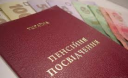 Мінсоцполітики планує впровадити єдині для всіх правила нарахування пенсій - ЗМІ