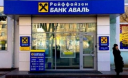 Райффайзен Банк Аваль: як австрійці готуються до втечі з України