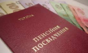 Українська пенсія стала найменшою в світі