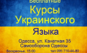 В Одессе открылись бесплатные курсы украинского языка: слушателям — от 18 до 78 лет