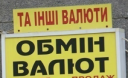 Куда катится гривна. Эксперты озвучили два сценария развития событий Куда катится гривна. Эксперты озвучили два сценария развития событий