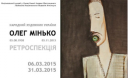 Виставка малярства Олега Мінька в Національному музеї у Львові імені Андрея Шептицького