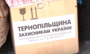 Самотня бабуся з Тернополя віддала останнє для бійців