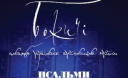 Концерт народної духовної музики від гурту "Божичі" в Музеї книги і друкарства України