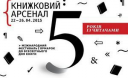 10 новинок із 5-го Книжкового Арсеналу