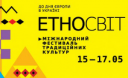 Міжнародний фестиваль традиційних культур «ЕтноСвіт» у Мистецькому Арсеналі