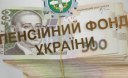 Накопичувальний пенсійний фонд: держава гарантій не дасть — експерт