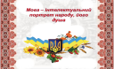 15 цікавих фактів про українську мову 15 цікавих фактів про українську мову