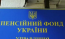 Питання спецпенсій в Україні закрите назавжди – Розенко Питання спецпенсій в Україні закрите назавжди – Розенко