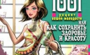 Як обдурити старість - маленькі хитрості Емми Бакстер-Райт Як обдурити старість - маленькі хитрості Емми Бакстер-Райт