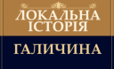 Двісті сіл об'їздили дослідники для створення сайту живої історії