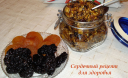 Сердечный рецепт для здоровья