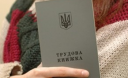 Минэкономики предлагает отменить трудовые книжки Минэкономики предлагает отменить трудовые книжки