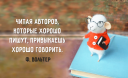 20 самых интересных высказываний о пользе чтения