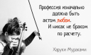 25 цитат Харуки Мураками о самом важном