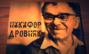 Український художник-жебрак змусив говорити про себе увесь світ