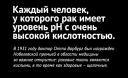 Ваше тело слишком кислотно. Что же с этим делать?