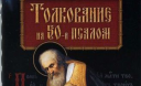 Що вам потрібно знати про 50-ий псалом?