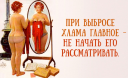 Вещи, от которых стоит избавиться как можно быстрее