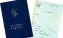 Пожилым украинцам советуют не выбрасывать отмененные трудовые книжки Пожилым украинцам советуют не выбрасывать отмененные трудовые книжки