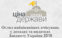 Аналіз проекту бюджету-2016