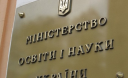 В Україні скасовано позаконкурсний вступ до ВНЗ