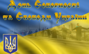 Свято єднання: сьогодні українці відзначають День Соборності України
