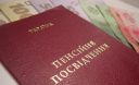 МВФ отменил требование о повышении пенсионного возраста в Украине