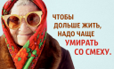 18 правил счастливой жизни от столетних
