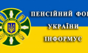 Зміни до пенсійного законодавства з 2016 року