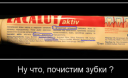 ВИЧ из тюбика с зубной пастой