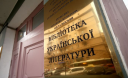 В России уже ищут читателей украинской библиотеки