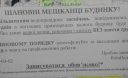 Обережно, можливе шахрайство! Чи є справжніми оголошення від водоканалу