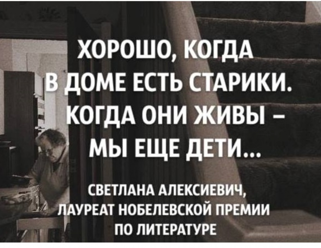 Берегите их, пока они живы...
