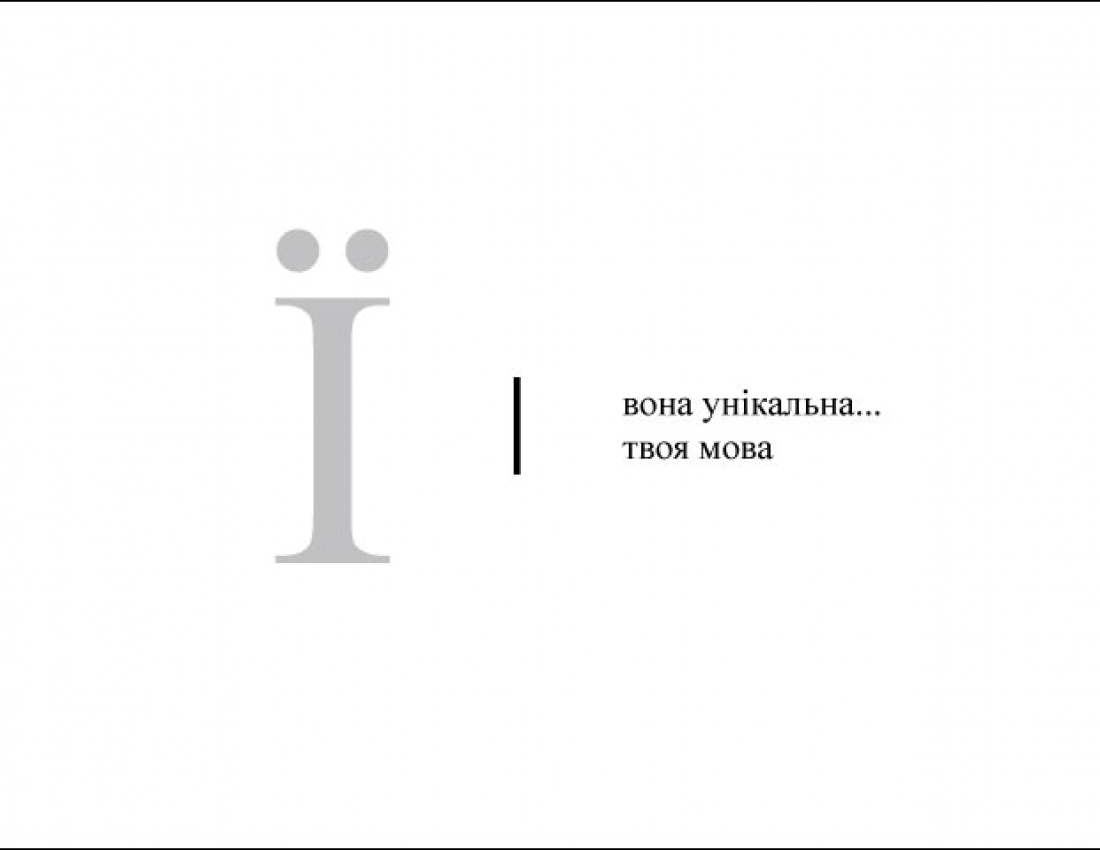 Вона унікальна ...