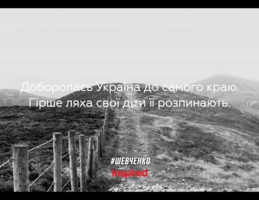 10 цитат Шевченка, які й досі актуальні